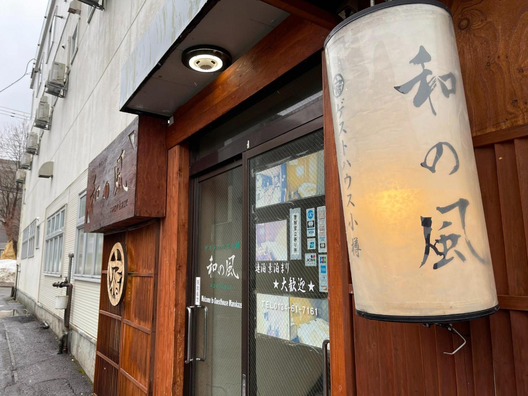 Guesthouse Wanokaze Mix Domitory / Vacation Stay 32202 오타루 외부 사진